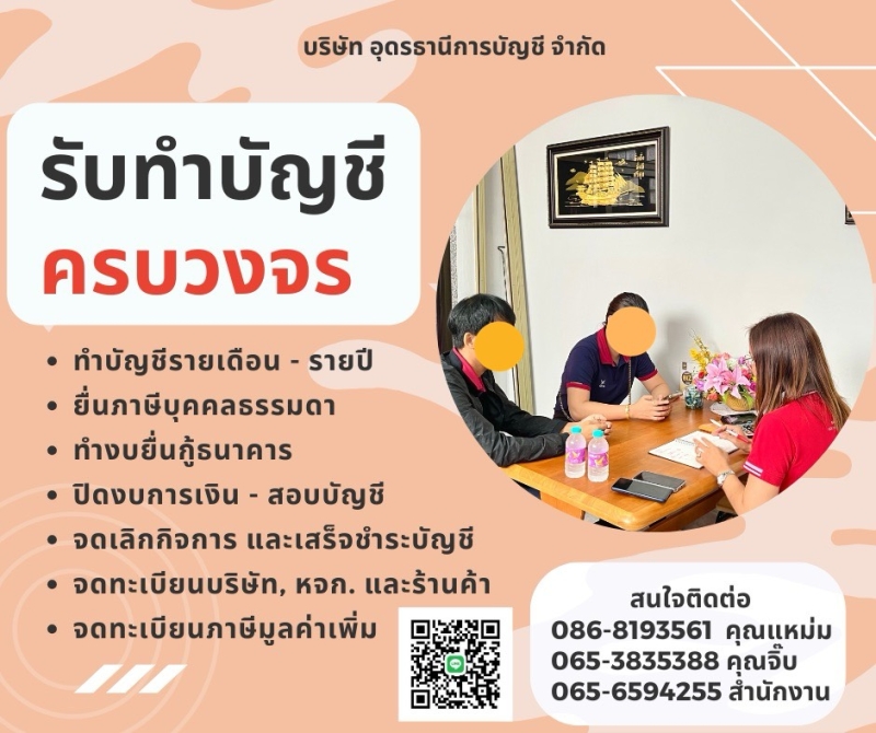 รับจดทะเบียนแก้ไขเปลี่ยนแปลงต่างๆ
