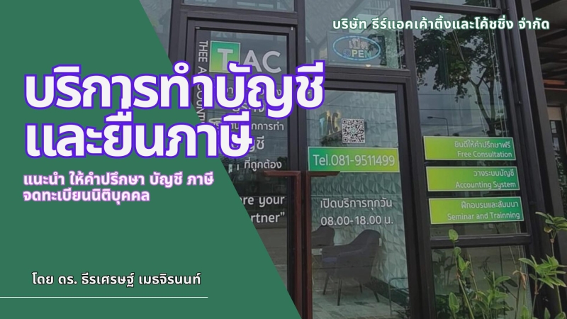 รับจดทะเบียนแก้ไขเปลี่ยนแปลง นิติบุคคล