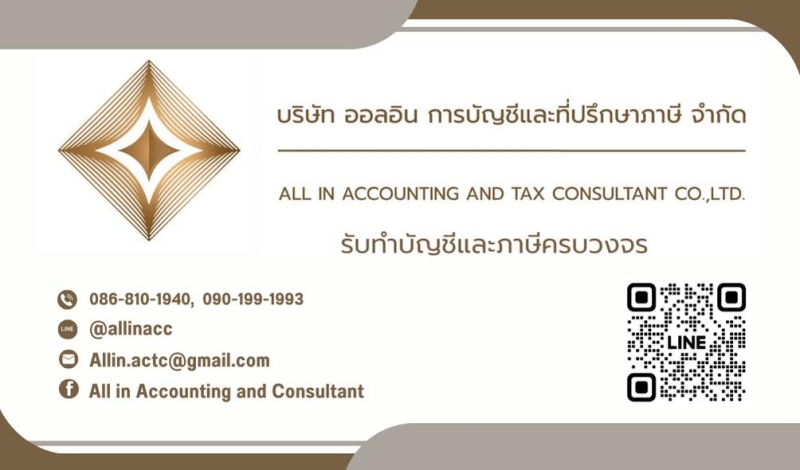 รับจดทะเบียนแก้ไขเปลี่ยนแปลงต่างๆ