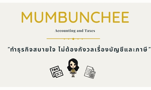 บริการจดทะเบียนเลิกบริษัท เลิกห้างหุ้นส่วน