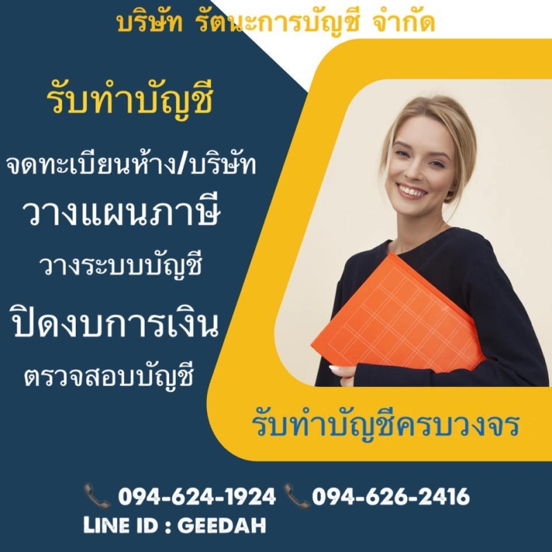 รับจดทะเบียนแก้ไขเปลี่ยนแปลงต่างๆ