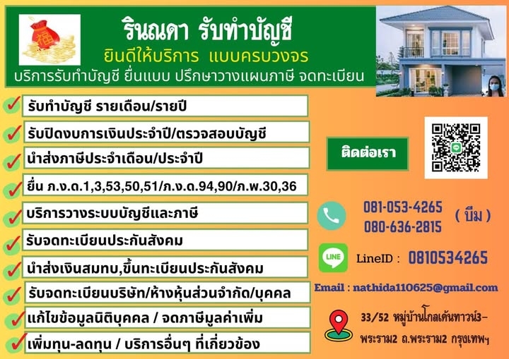 รับจดทะเบียนจัดตั้งบริษัท ห้างหุ้นส่วน