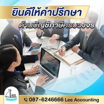 รับวางระบบบัญชี ยื่นแบบภาษี