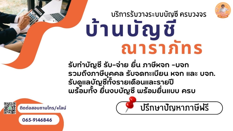รับจดทะเบียนภาษี งานประกันสังคม