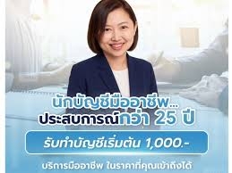 รับทำบัญชี ตรวจสอบบัญชี ครบวงจร