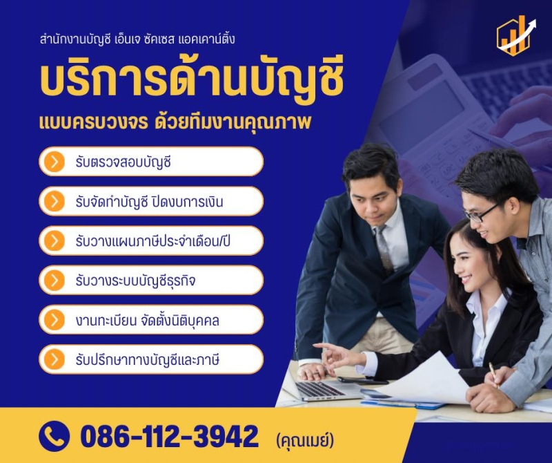 รับวางระบบบัญชี วางแผนภาษี
