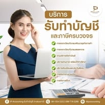 รับวางระบบบัญชี วางแผนภาษี