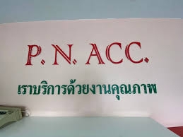 บริการโปรแกรมบัญชี Express