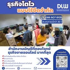 รับจดทะเบียนแก้ไขเปลี่ยนแปลงต่างๆ