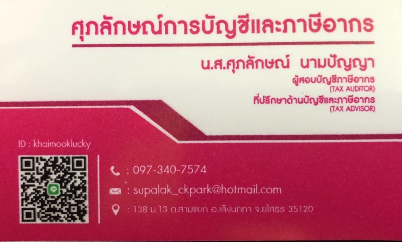 รับจดทะเบียนแก้ไขเปลี่ยนแปลงต่างๆ