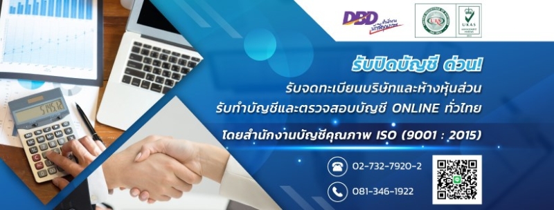 จดเลิกบริษัท เลิกห้างฯ