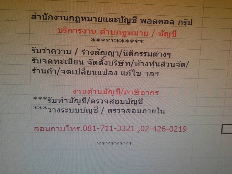 บริการจดเลิกบริษัท เลิกห้างฯ เลิกกิจการ