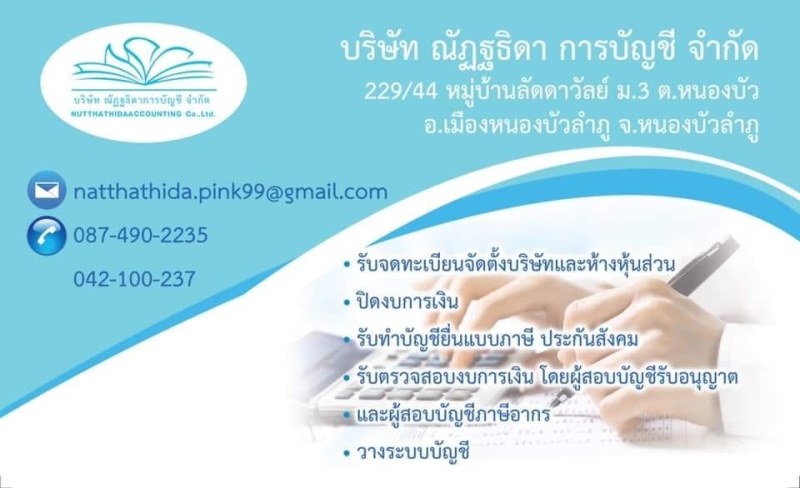 รับจดทะเบียนจัดตั้งบริษัทและห้างหุ้นส่วน