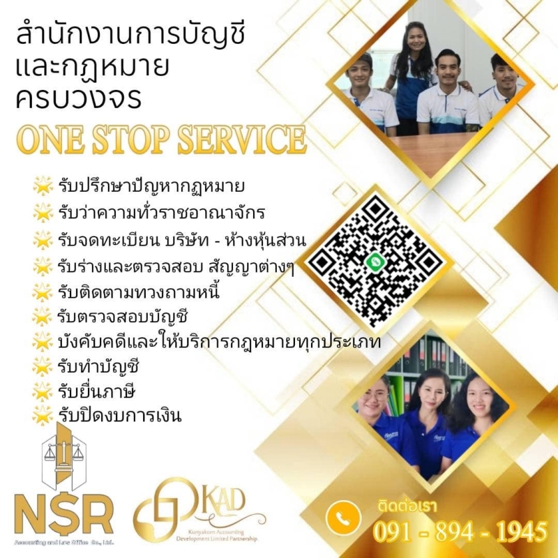 รับจดทะเบียนภาษี งานประกันสังคม
