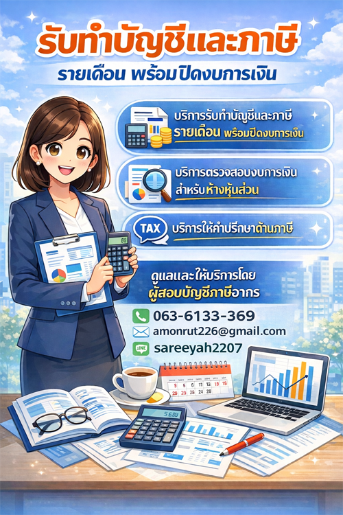 รับวางระบบบัญชี ภาษี