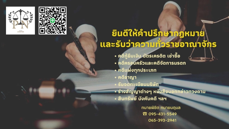 บริการบังคับคดี