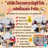 บริการทำบัญชีรายเดือน/ปี