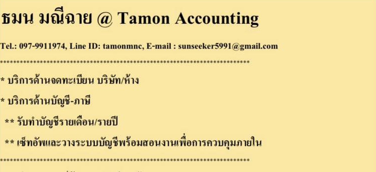 รับทำบัญชี ตรวจสอบบัญชี