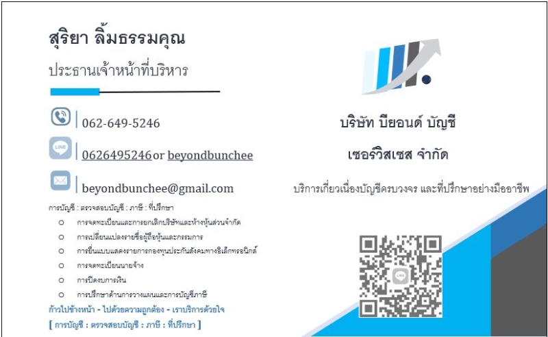 รับจดทะเบียนแก้ไขเปลี่ยนแปลงต่างๆ