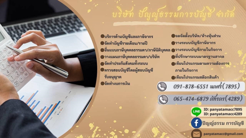 รับจดทะเบียนแก้ไขเปลี่ยนแปลงต่างๆ