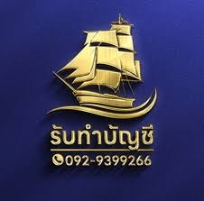 รับจดทะเบียนบริษัท จดห้างหุ้นส่วน
