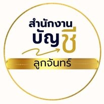 จดทะเบียนภาษี ประกันสังคม