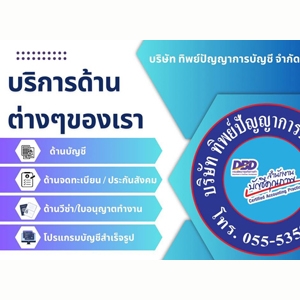 รับวางระบบบัญชี วางแผนภาษี