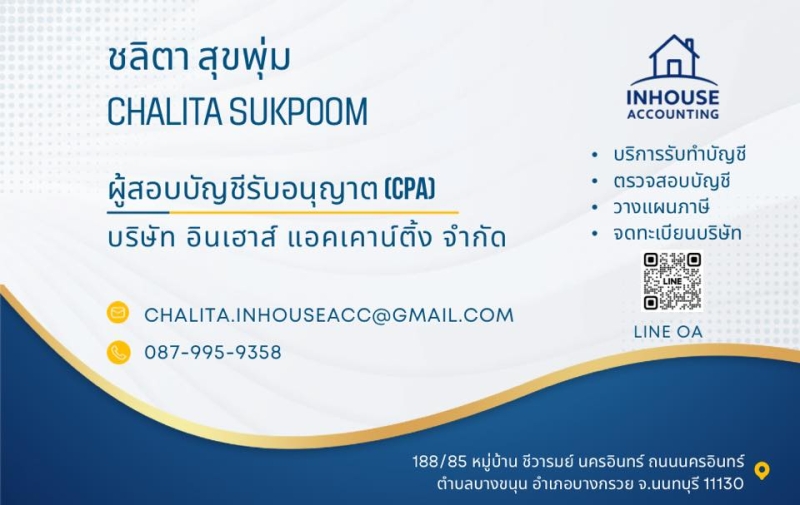 รับจดทะเบียนภาษี งานประกันสังคม