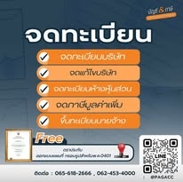 จดทะเบียนภาษี,ประกันสังคม