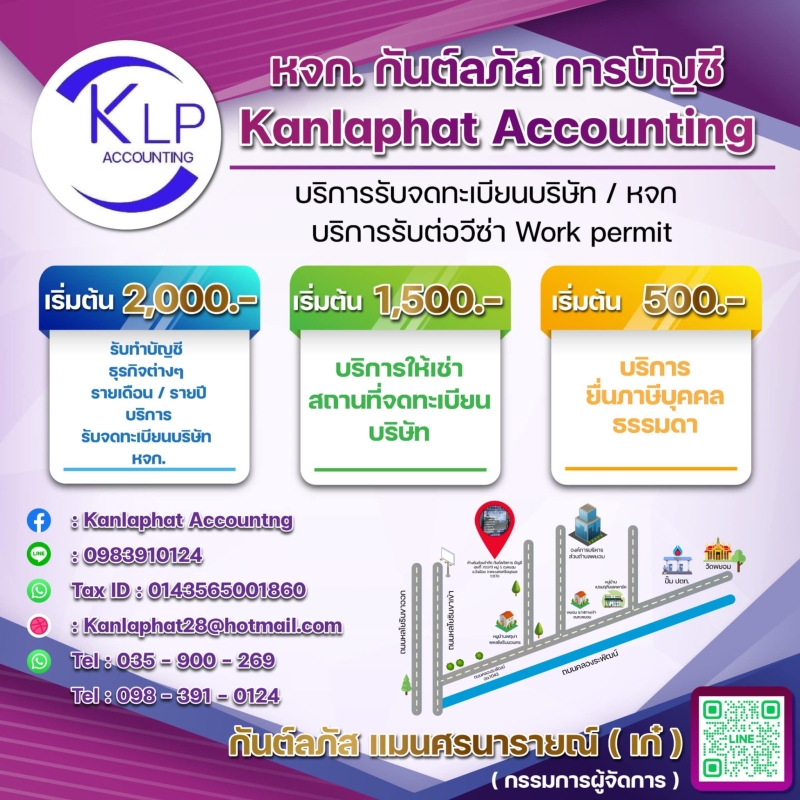 บริการวางระบบบัญชี