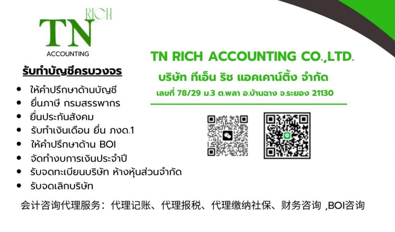 รับจดทะเบียนภาษี ประกันสังคม