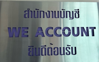 รับจดทะเบียนแก้ไขเปลี่ยนแปลงต่างๆ