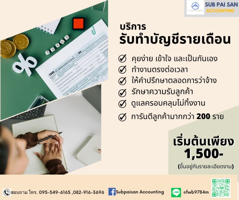 รับวางระบบบัญชี วางแผนภาษี