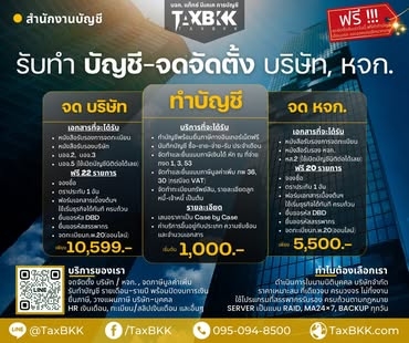 บริการจดทะเบียนเลิกบริษัท ห้างหุ้นส่วน
