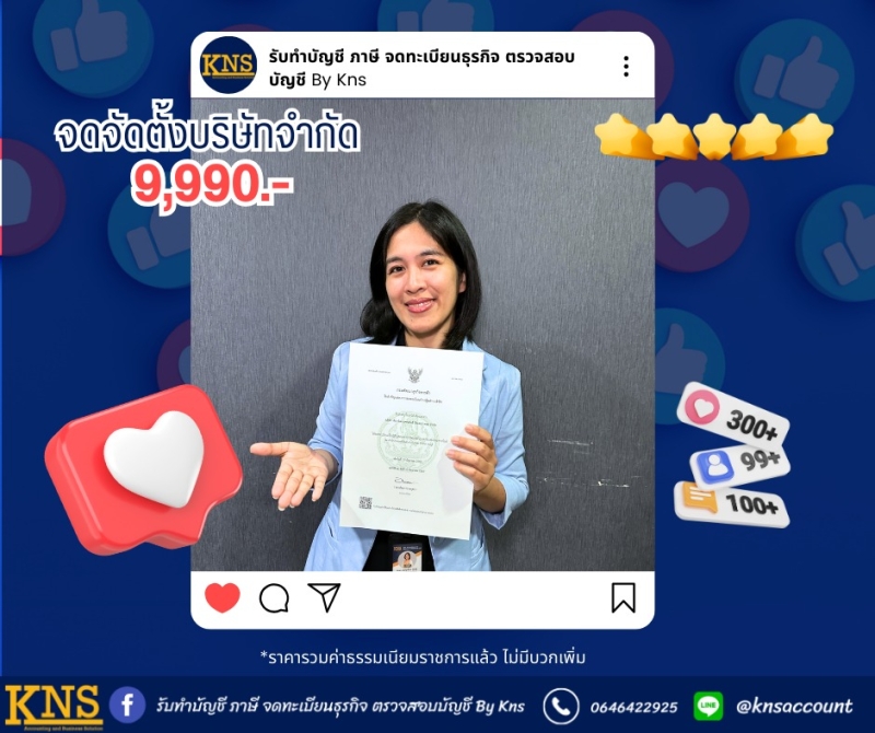 จดทะเบียนธุรกิจ