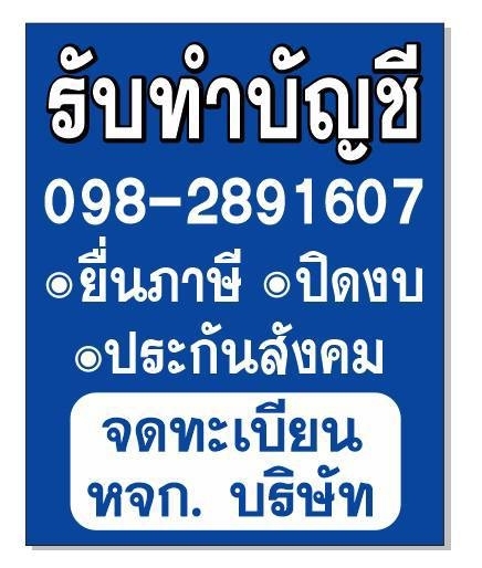 รับจดทะเบียนภาษี ประกันสังคม