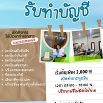 บริการรับทำบัญชี