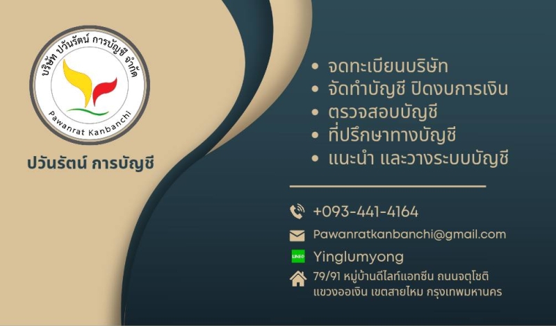 รับจดทะเบียนแก้ไขเปลี่ยนแปลงต่างๆ