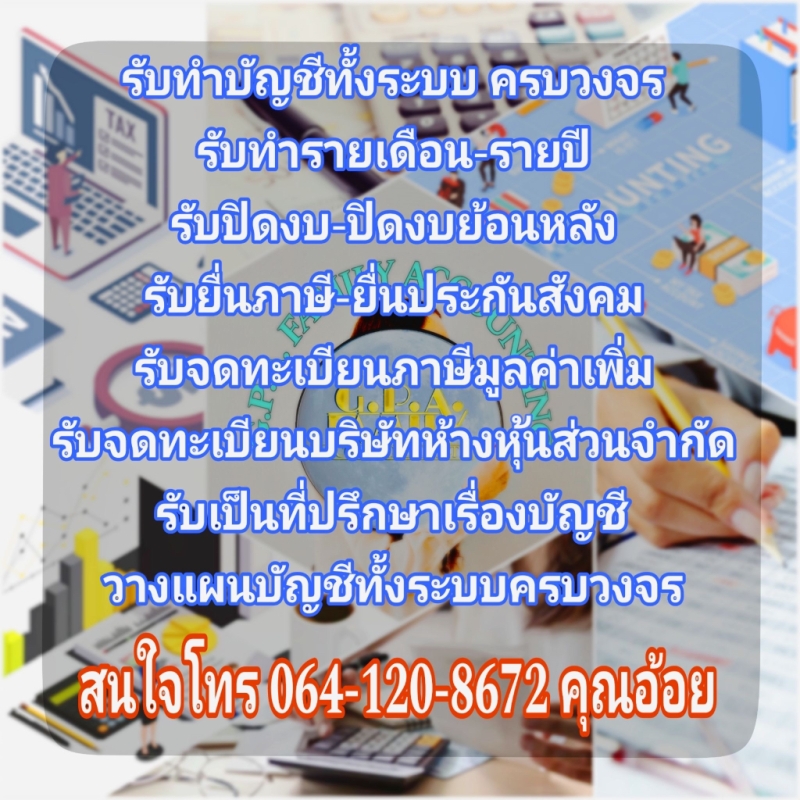 รับจดทะเบียนแก้ไขเปลี่ยนแปลงต่างๆ