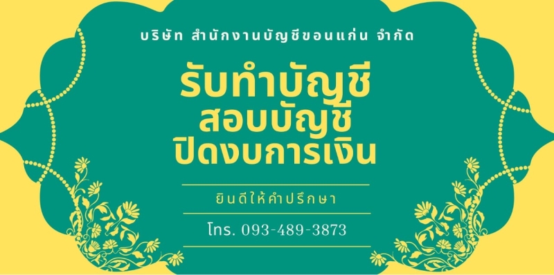 รับวางระบบบัญชี วางแผนภาษี