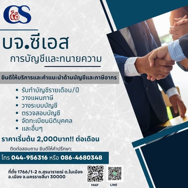 รับจดทะเบียนแก้ไขเปลี่ยนแปลงต่างๆ