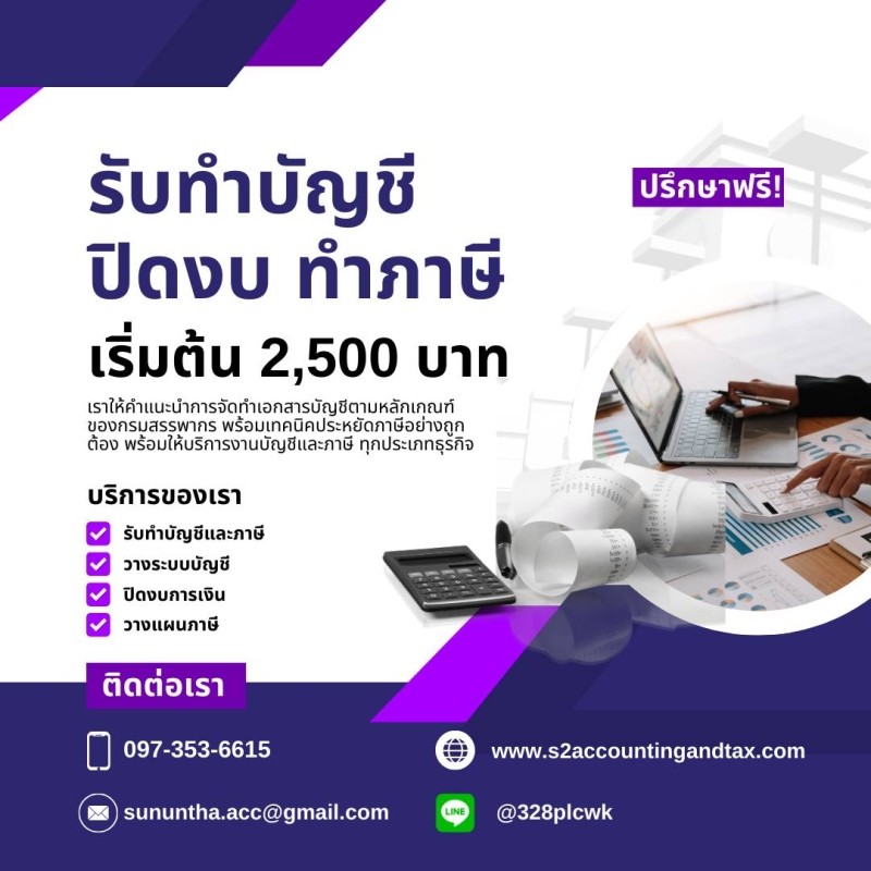 รับทำบัญชี ภาษี