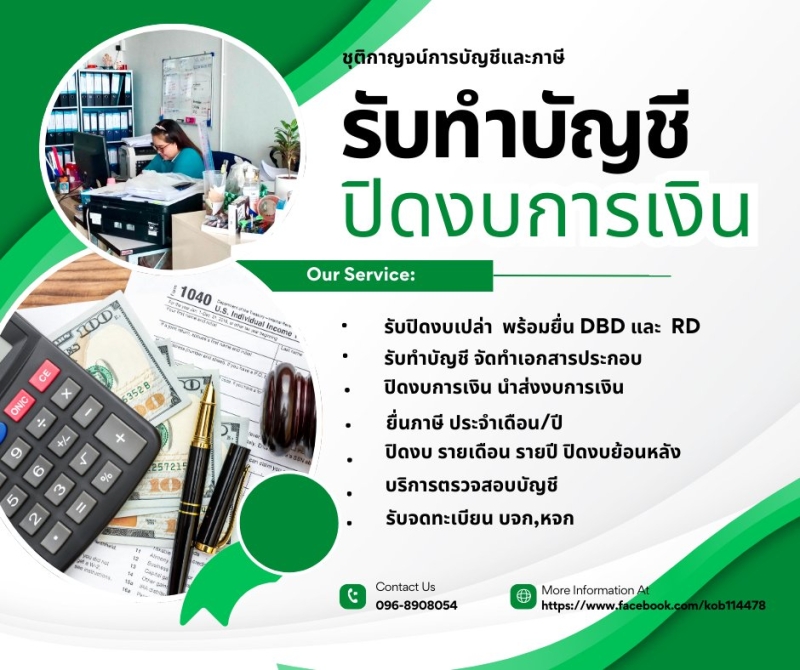 รับจดแก้ไขเปลี่ยนแปลงนิติบุคคล