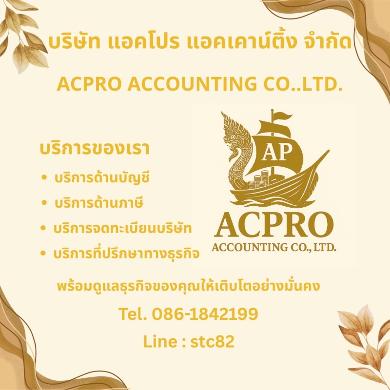 รับจดทะเบียนภาษี ประกันสังคม