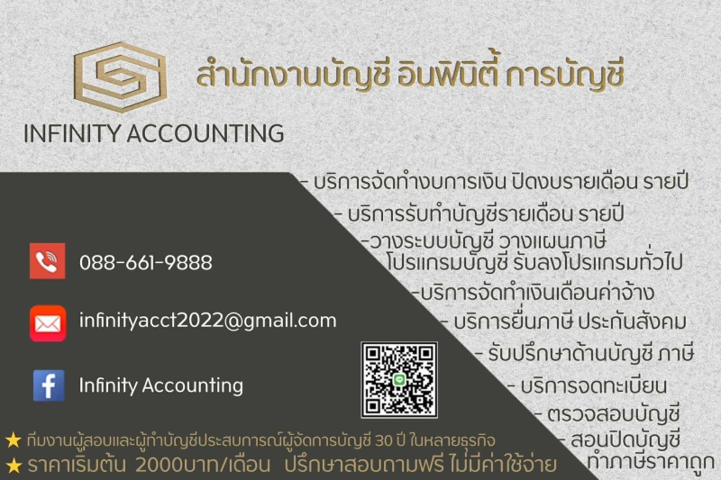 รับจดทะเบียนภาษี ประกันสังคม