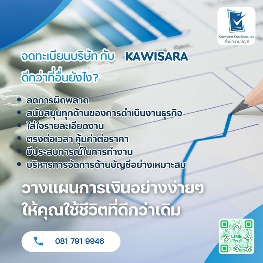รับจดทะเบียนบริษัท,ห้างหุ้นส่วน