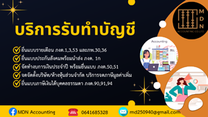 รับจดทะเบียนภาษี งานประกันสังคม