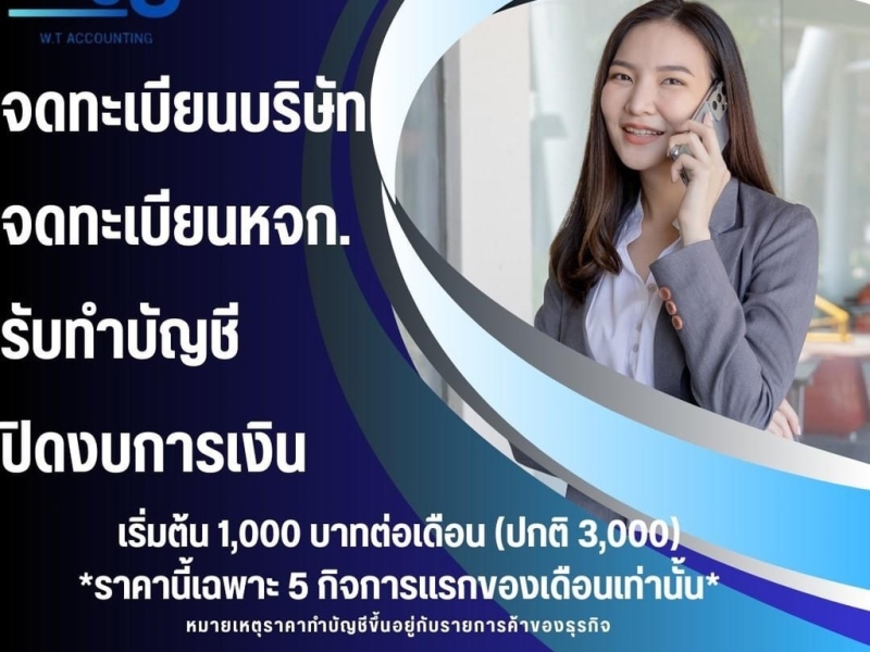 รับจดทะเบียนแก้ไขเปลี่ยนแปลงต่างๆ
