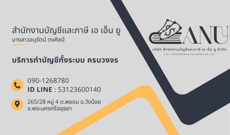รับจดทะเบียนภาษี ประกันสังคม