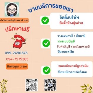 รับจดทะเบียนจัดตั้งบริษัท ห้างหุ้นส่วน